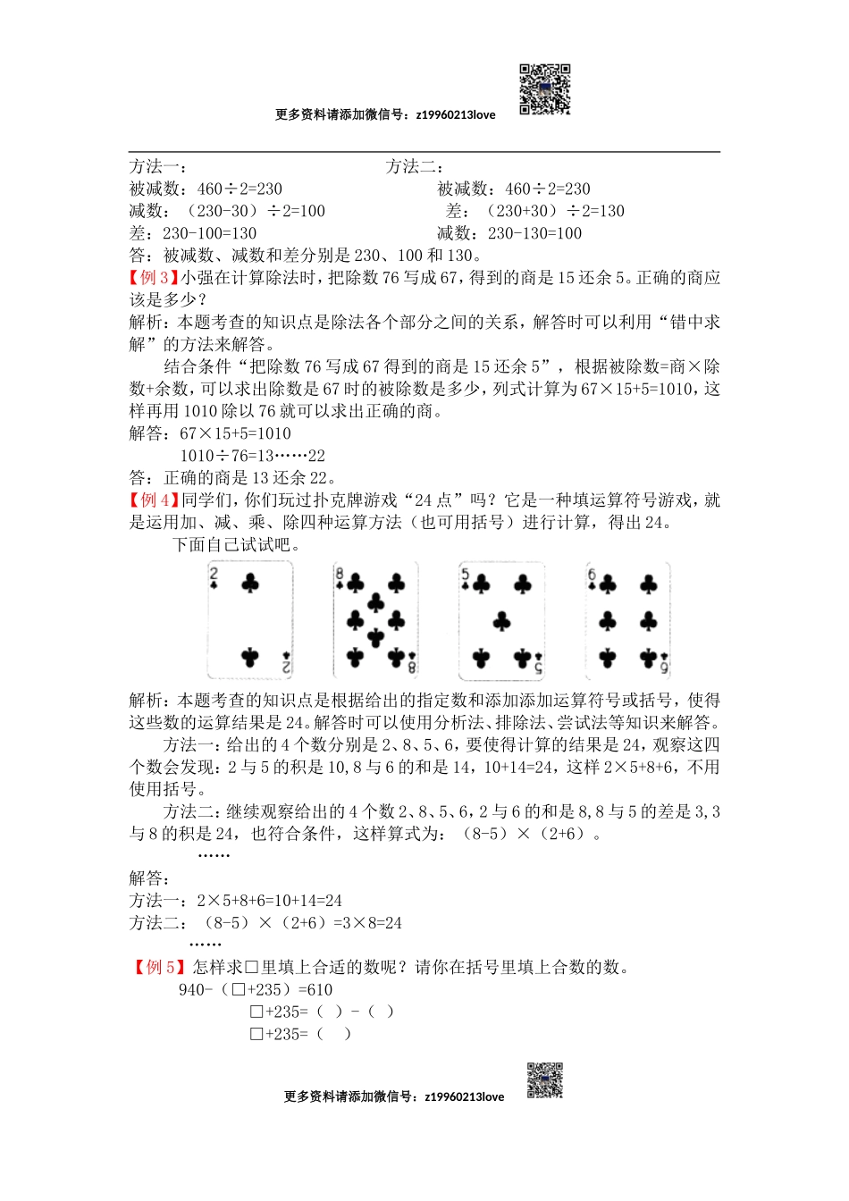 人教版4年级数学下-爬坡题(1)(1).doc_第2页