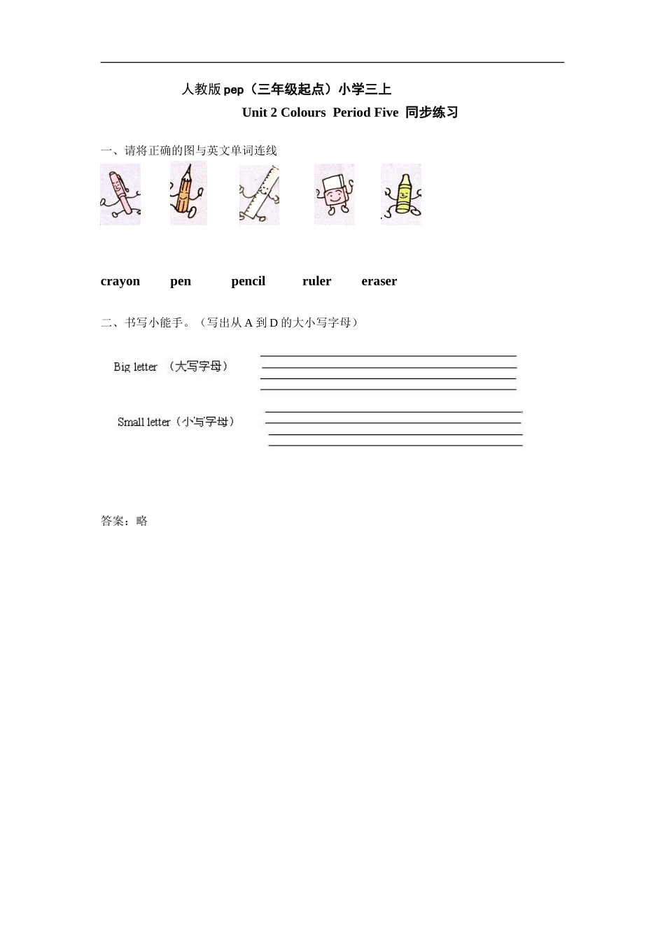 人教版pep（三年级起点）小学三年级上册 Unit 2 ColoursPeriod Five 同步练习含答案.doc_第1页