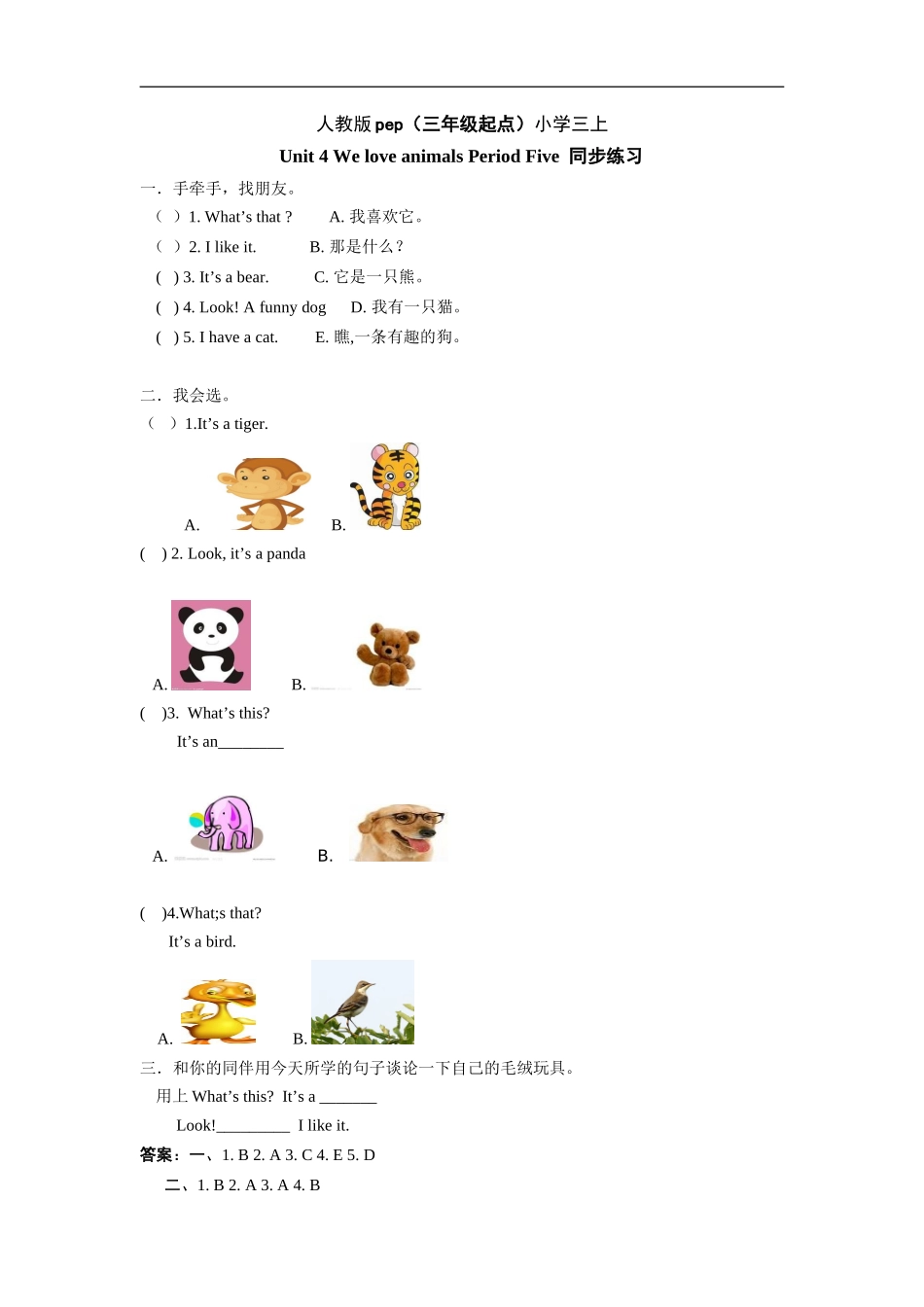 人教版pep（三年级起点）小学三年级上册 Unit 4 We love animalsPeriod Five同步练习含答案.doc_第1页