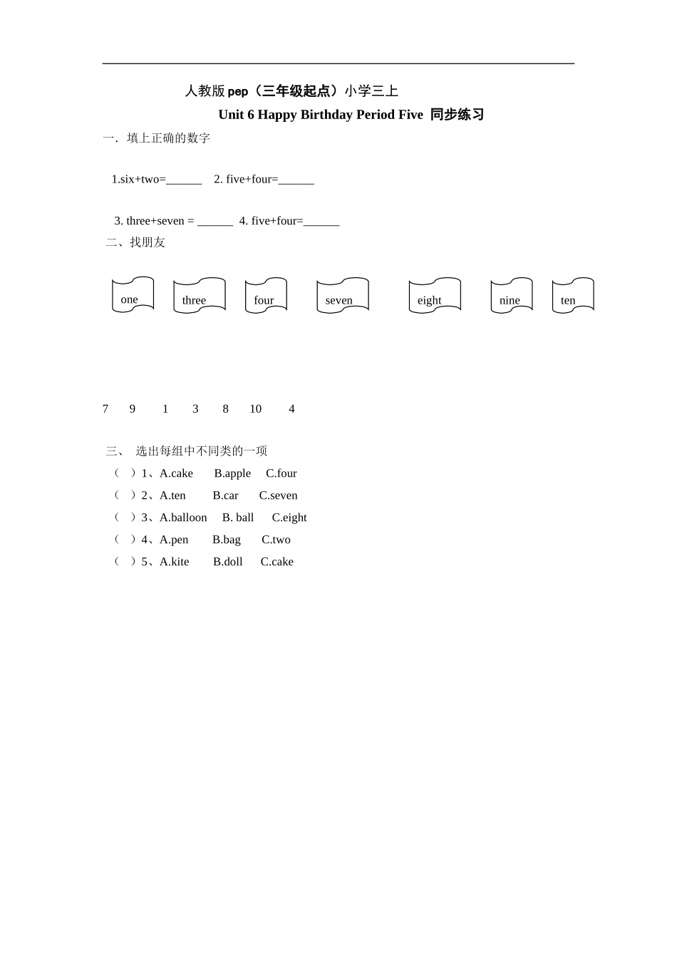 人教版pep（三年级起点）小学三年级上册 Unit 6 Happy Birthday Period Five 同步练习含答案.doc_第1页