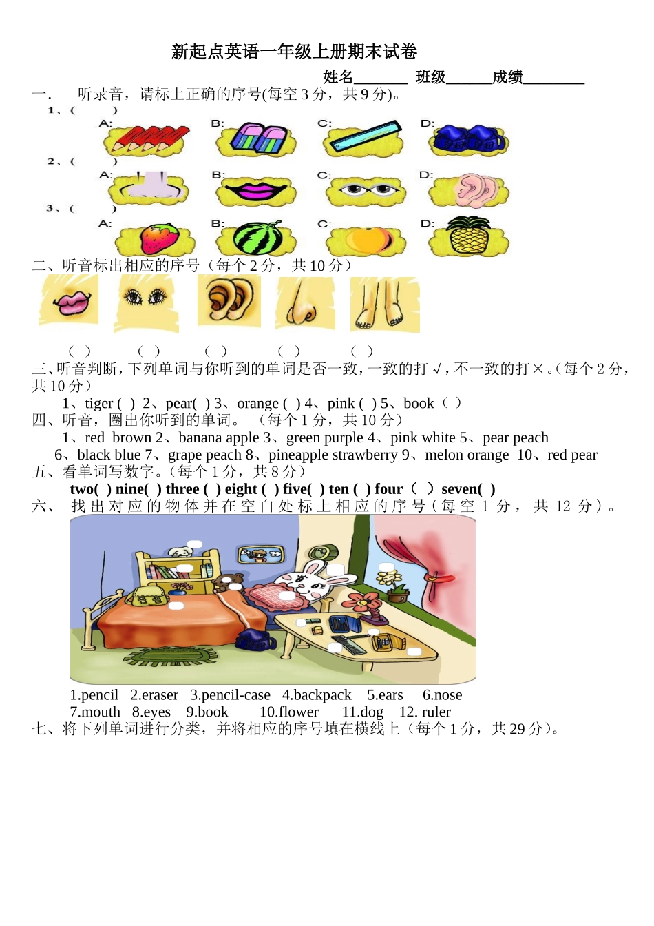 人教（新起点）一年级上册 期末试卷.doc_第1页
