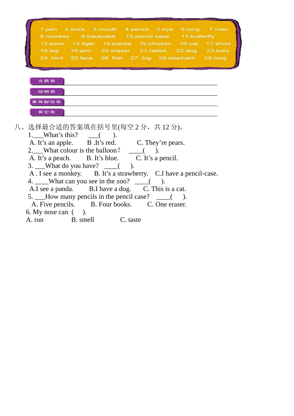 人教（新起点）一年级上册 期末试卷.doc_第2页