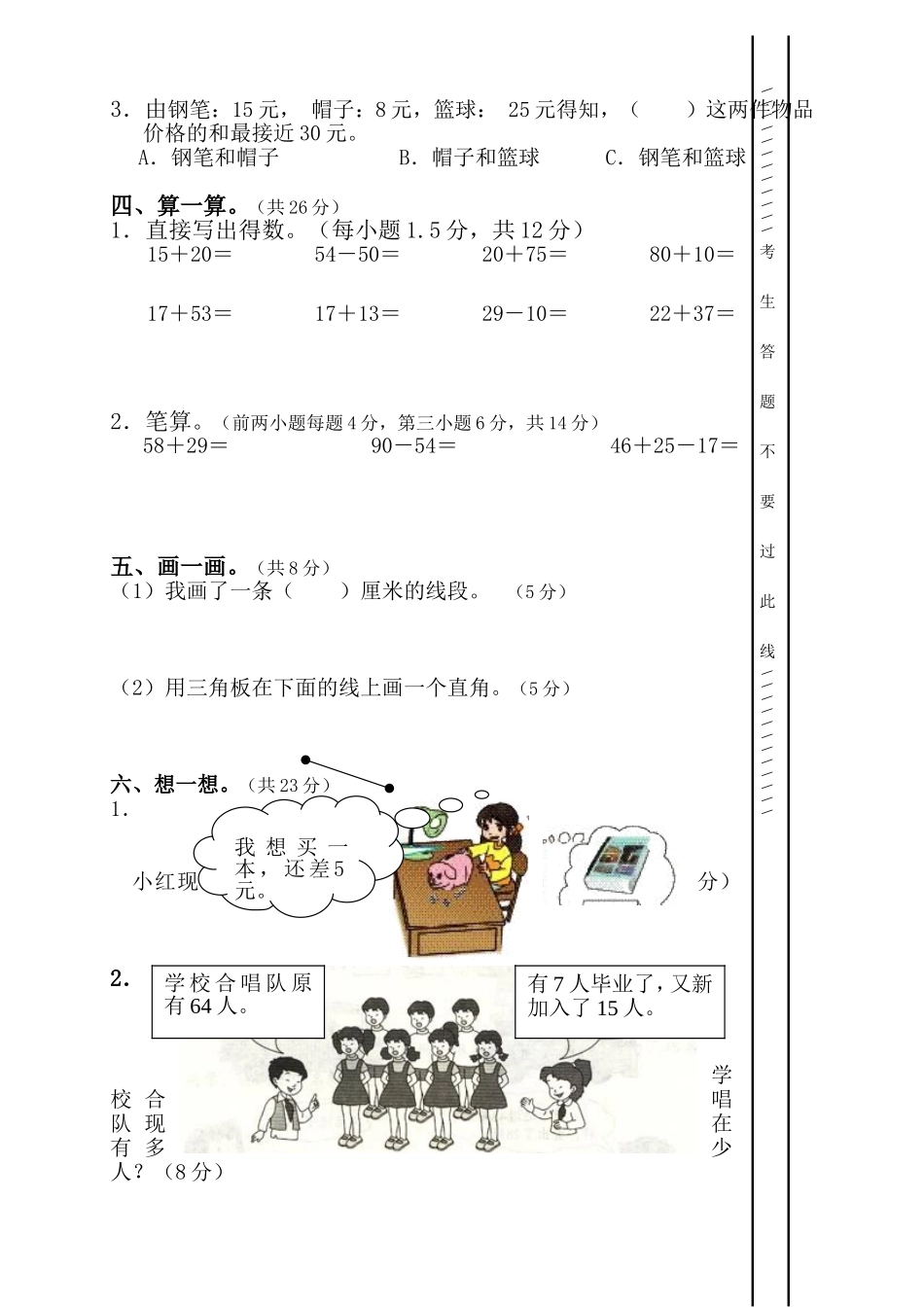 人教版二年级上册数学期中考试卷(3套).doc_第2页