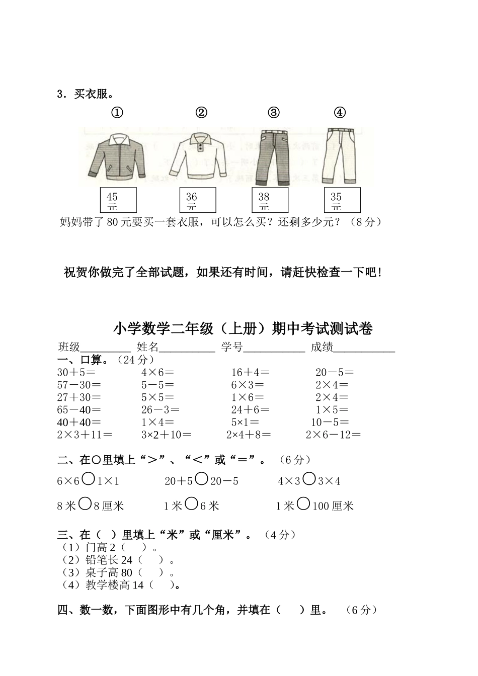 人教版二年级上册数学期中考试卷(3套).doc_第3页