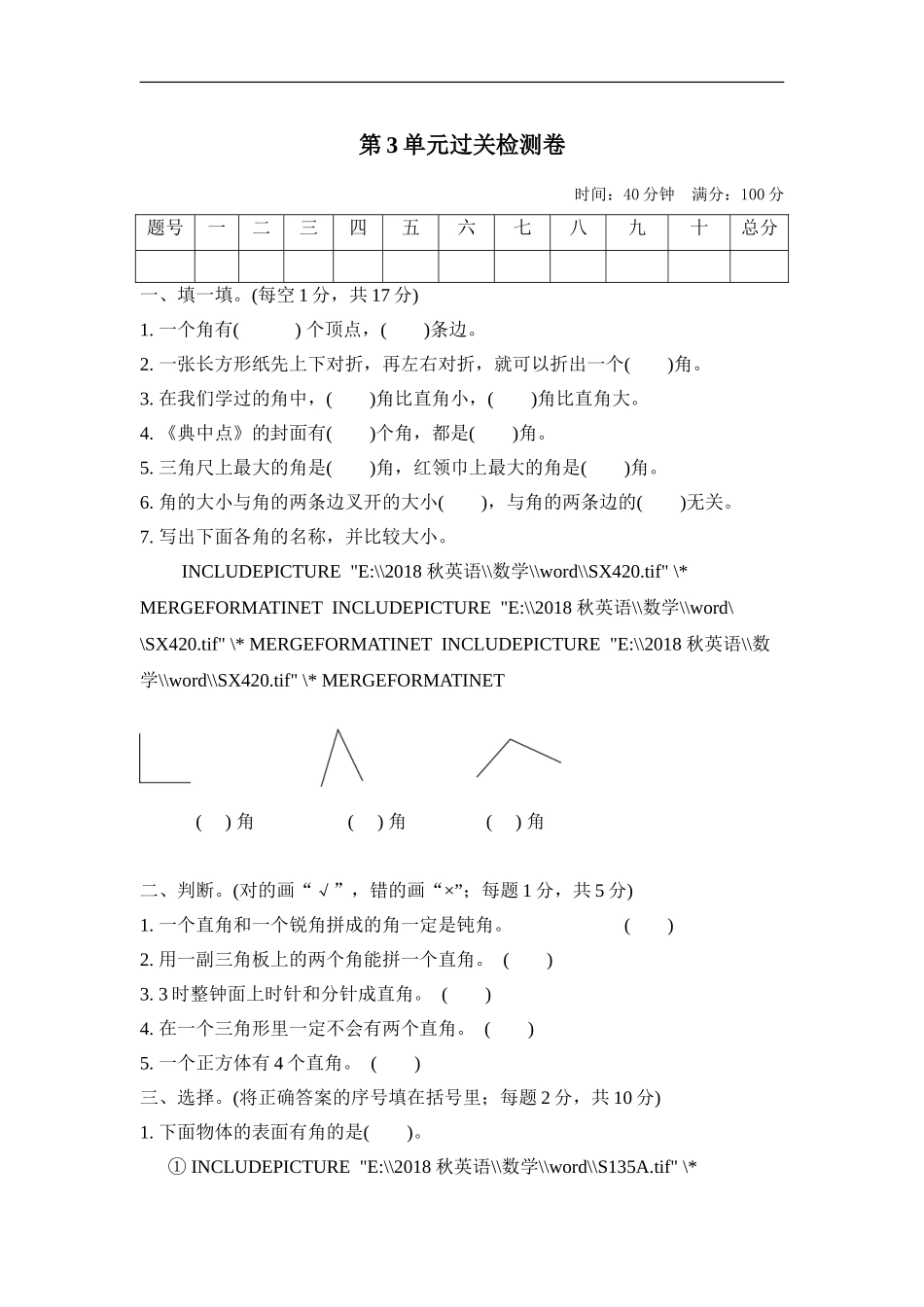 人教版二年级数学上册-单元测试卷-角的初步认识-第3单元过关检测卷+答案.doc_第1页