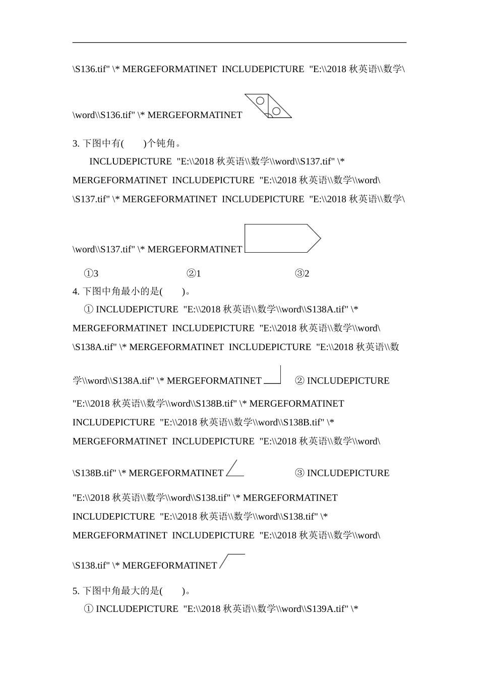 人教版二年级数学上册-单元测试卷-角的初步认识-第3单元过关检测卷+答案.doc_第3页