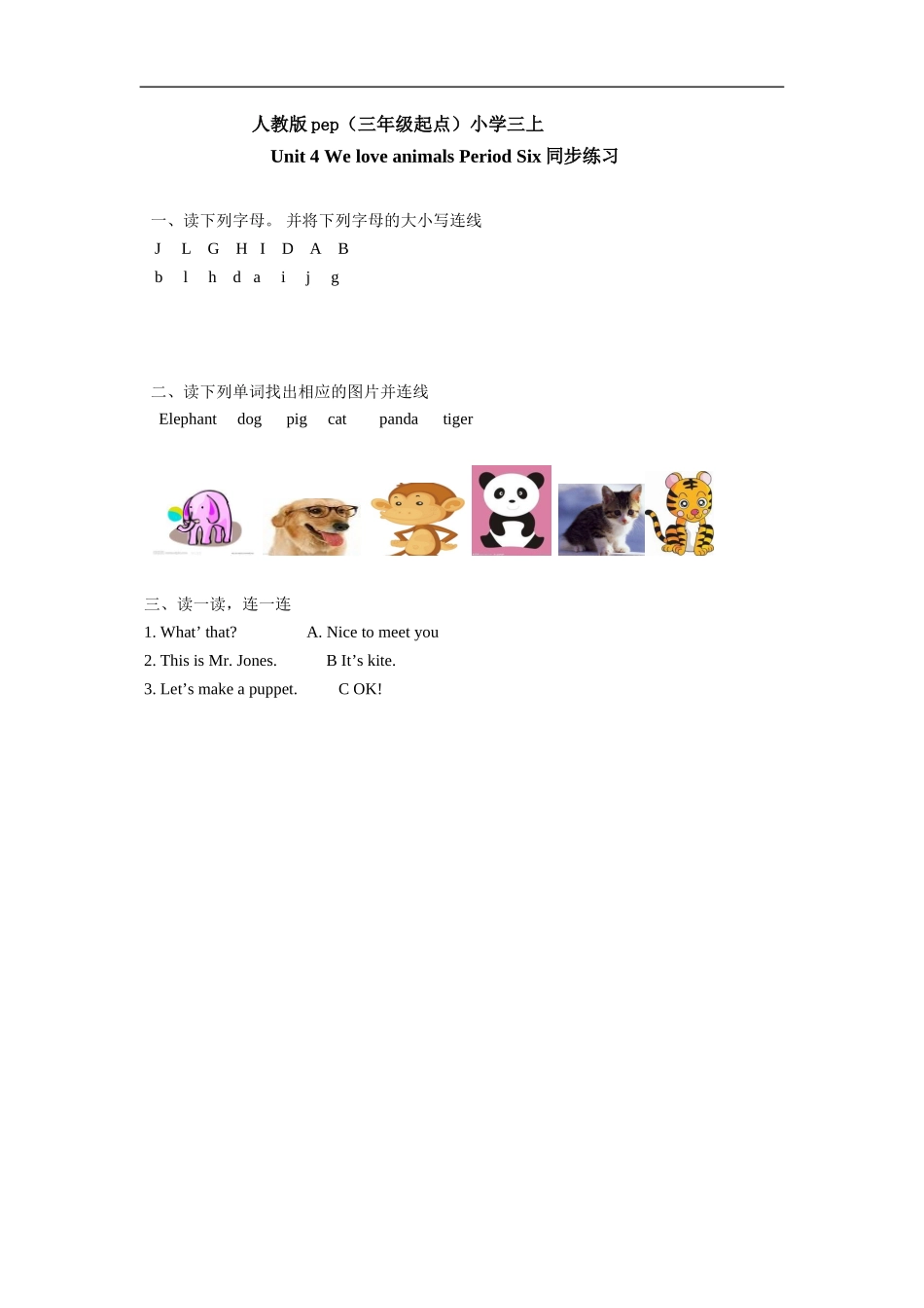 人教版pep（三年级起点）小学三年级上册 Unit 4 We love animalsPeriod Six同步练习含答案.doc_第1页