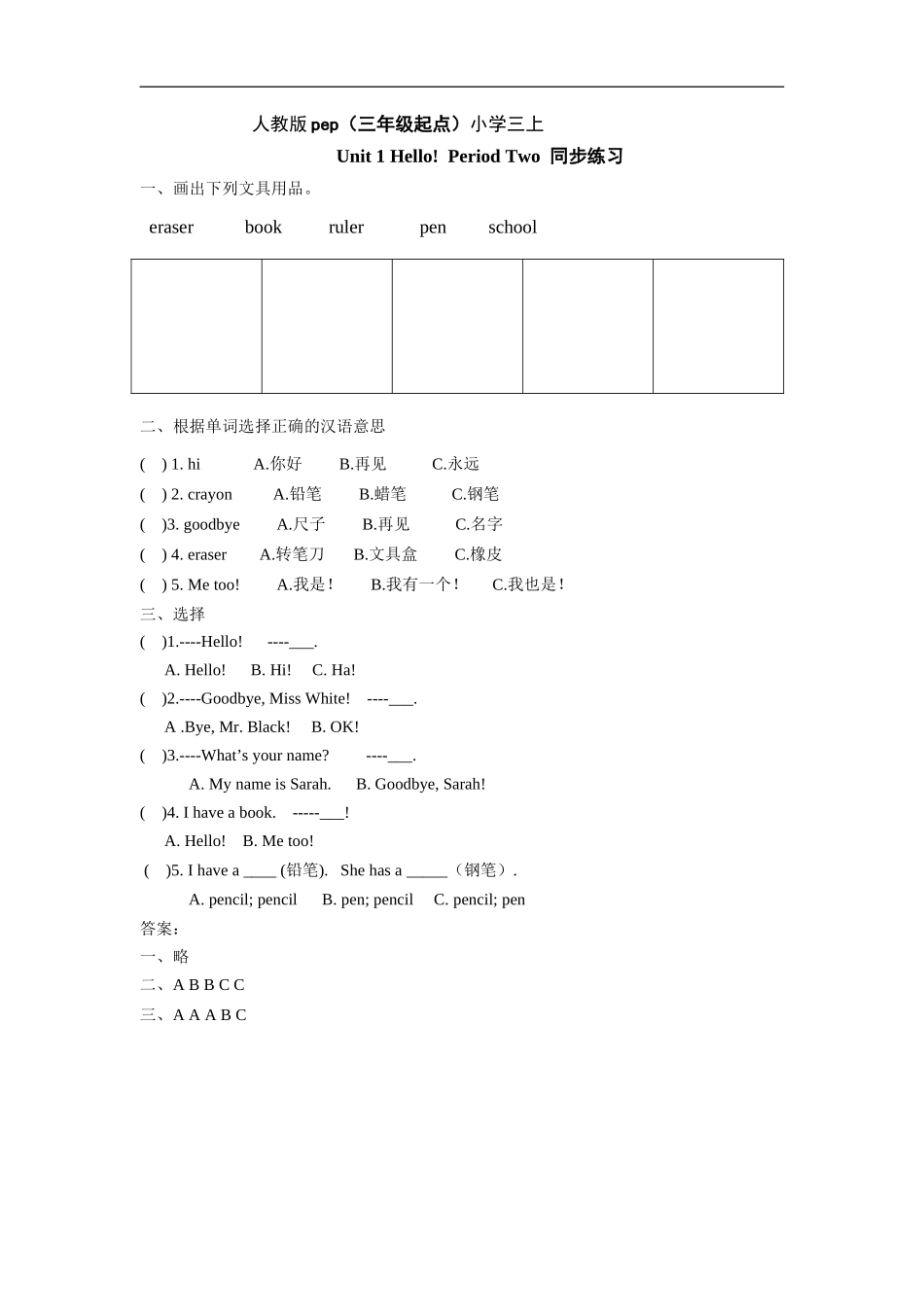 人教版pep（三年级起点）小学三年级上册 Unit 1 Hello!Period Two 同步练习含答案.doc_第1页