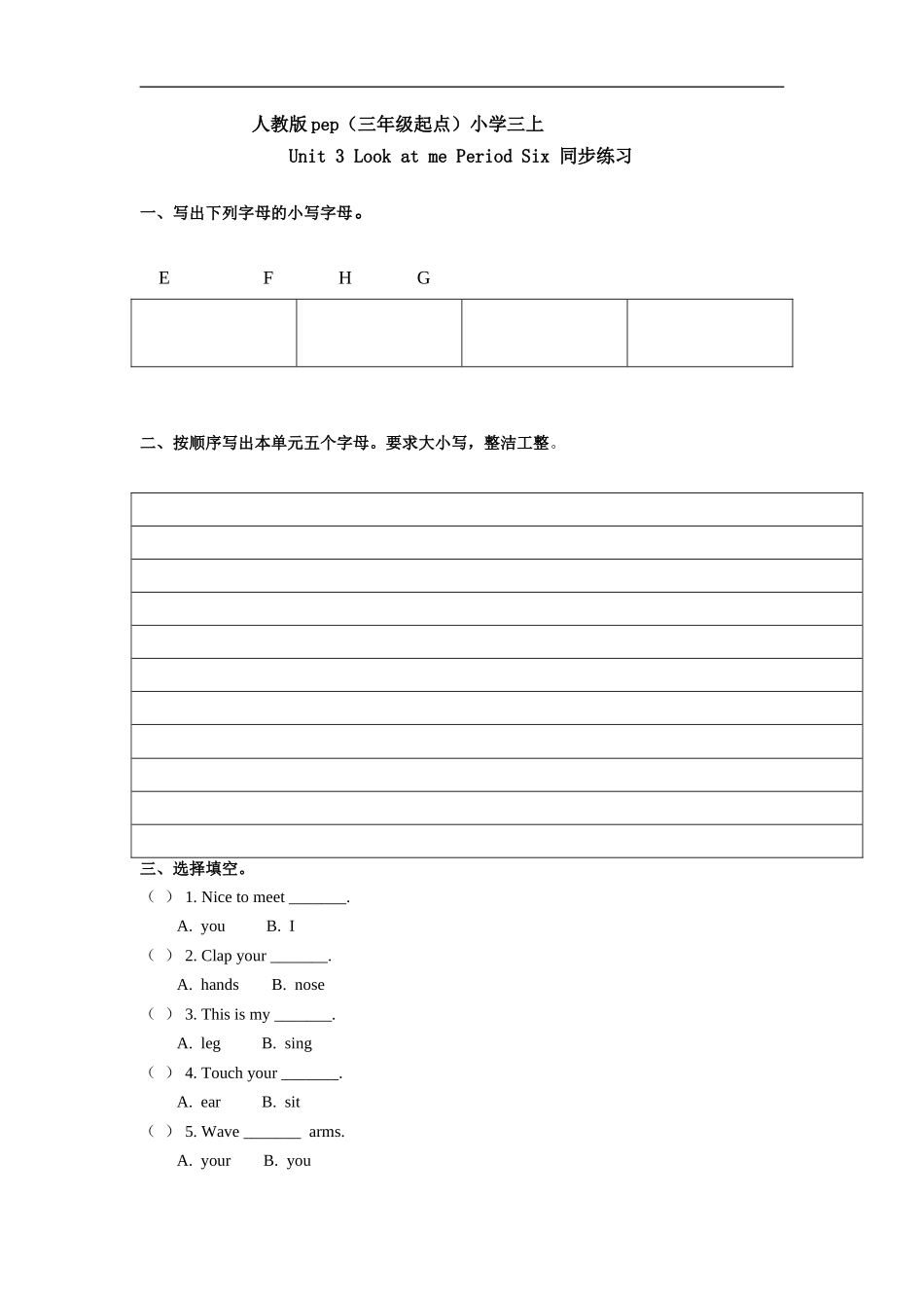 人教版pep（三年级起点）小学三年级上册 Unit 3 Look at me Period Six 同步练习含答案.doc_第1页