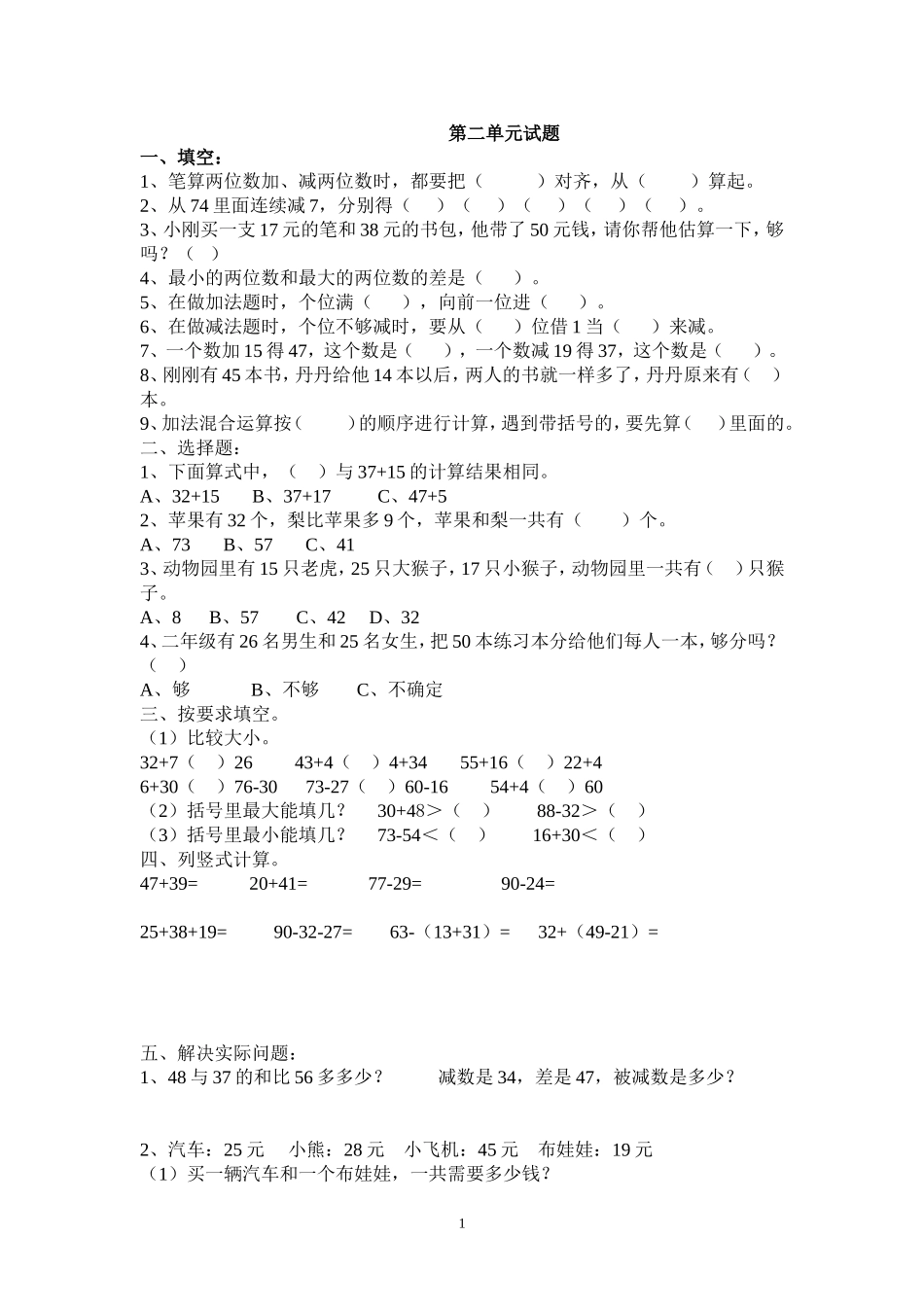 人教版二年级上册数学第2单元测试题.doc_第1页