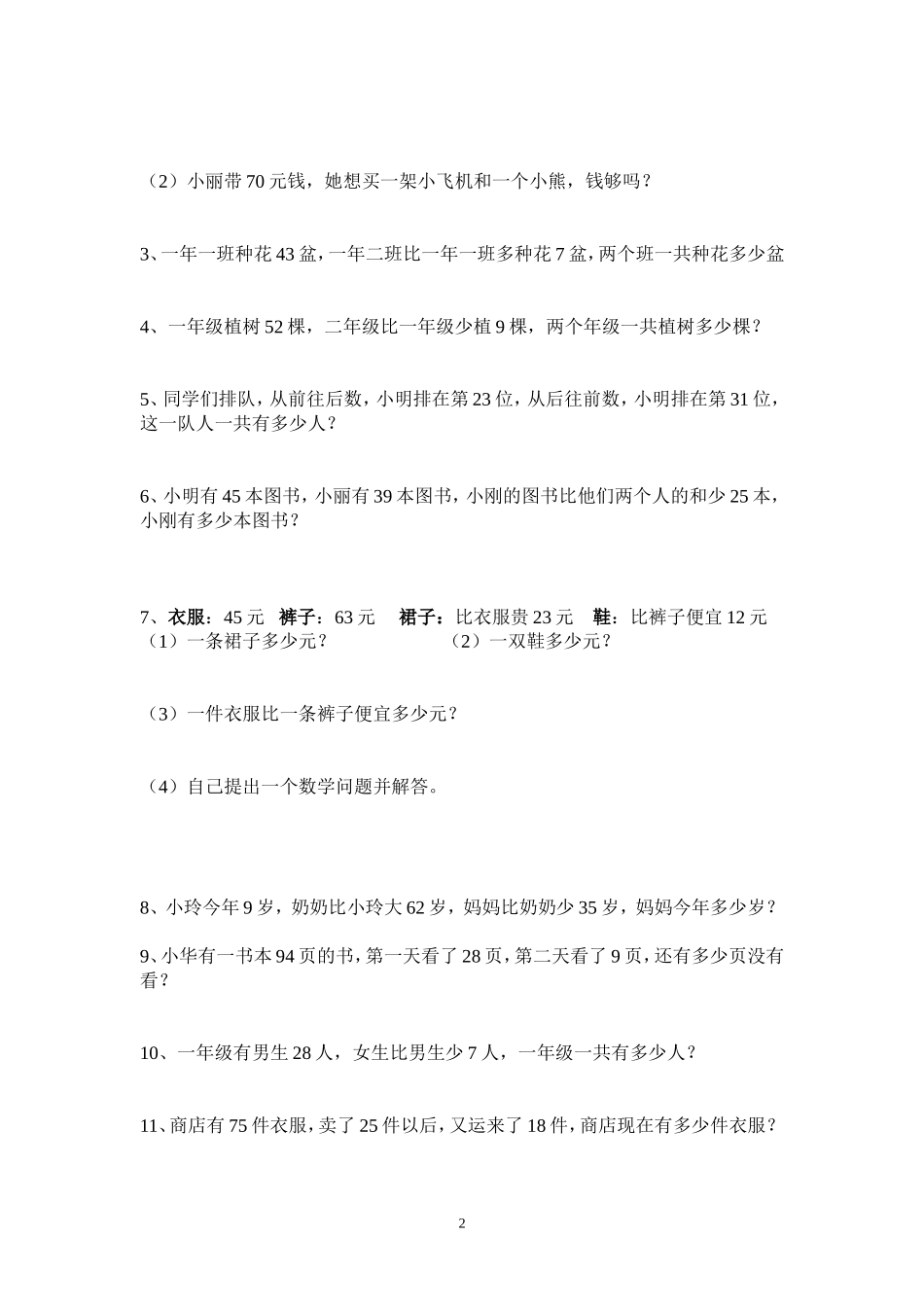 人教版二年级上册数学第2单元测试题.doc_第2页