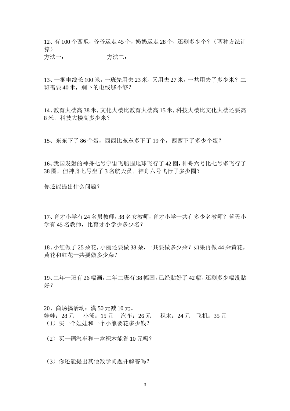 人教版二年级上册数学第2单元测试题.doc_第3页