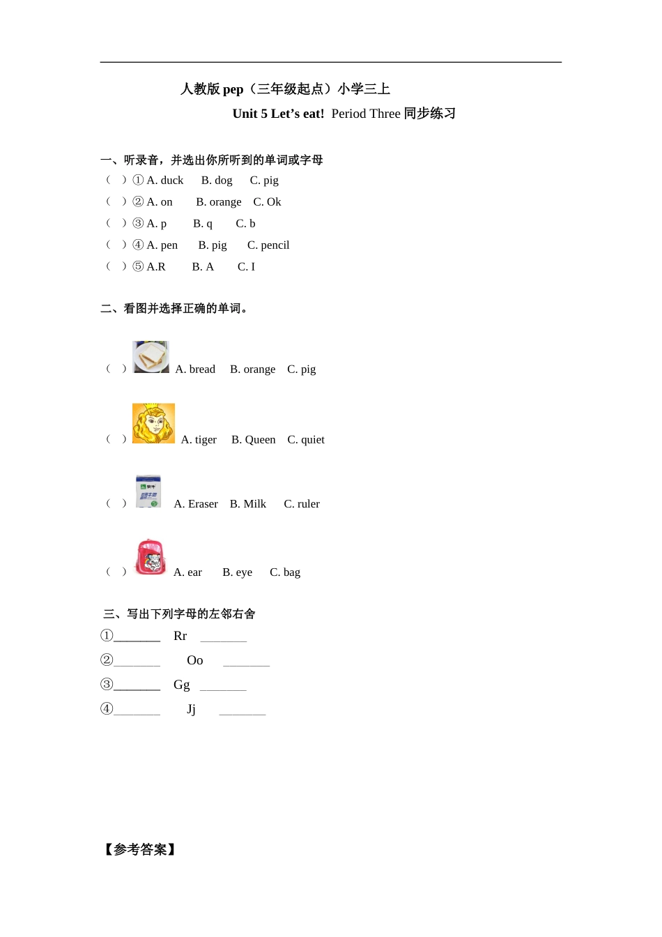 人教版pep（三年级起点）小学三年级上册 Unit 5 Let's eat Period Three同步练习含答案.doc_第1页