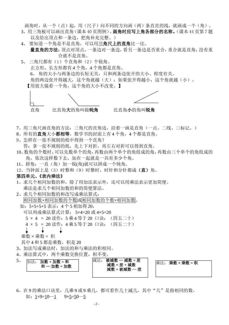 人教版二年级上册数学知识点整理.doc_第2页