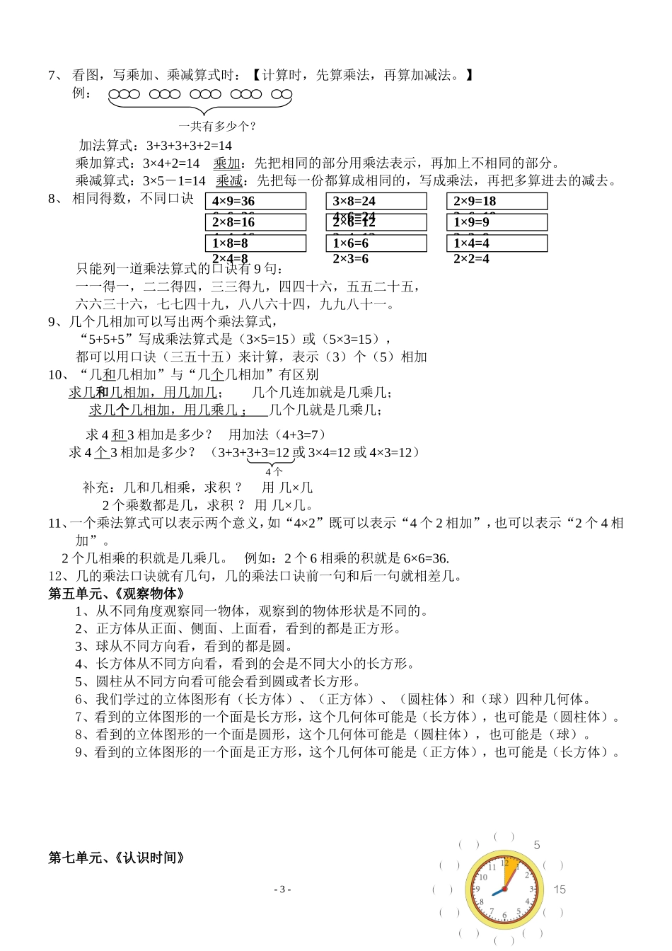 人教版二年级上册数学知识点整理.doc_第3页