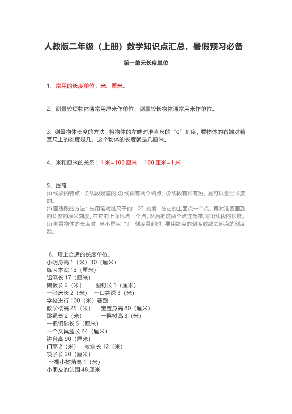 人教版二年级(上册)数学期末复习知识点汇总-.doc_第1页