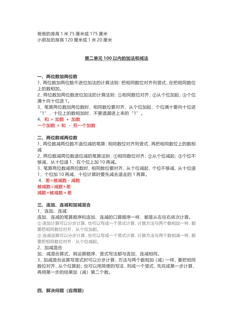 人教版二年级(上册)数学期末复习知识点汇总-.doc_第2页