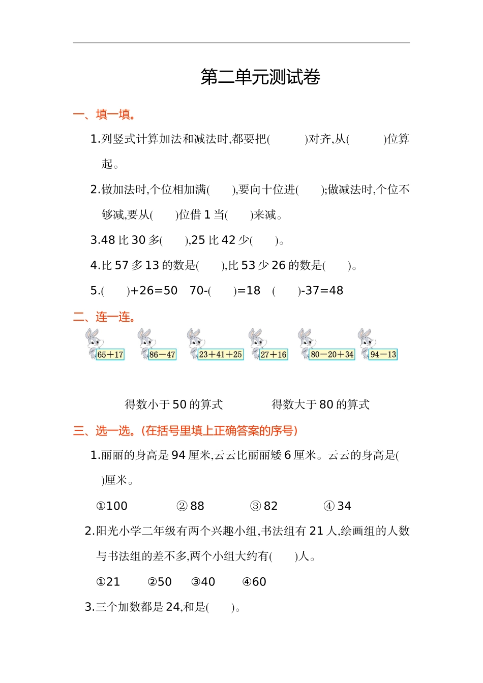 人教版二年级数学上册试卷、练习-第二单元测试卷+参考答案.doc_第1页