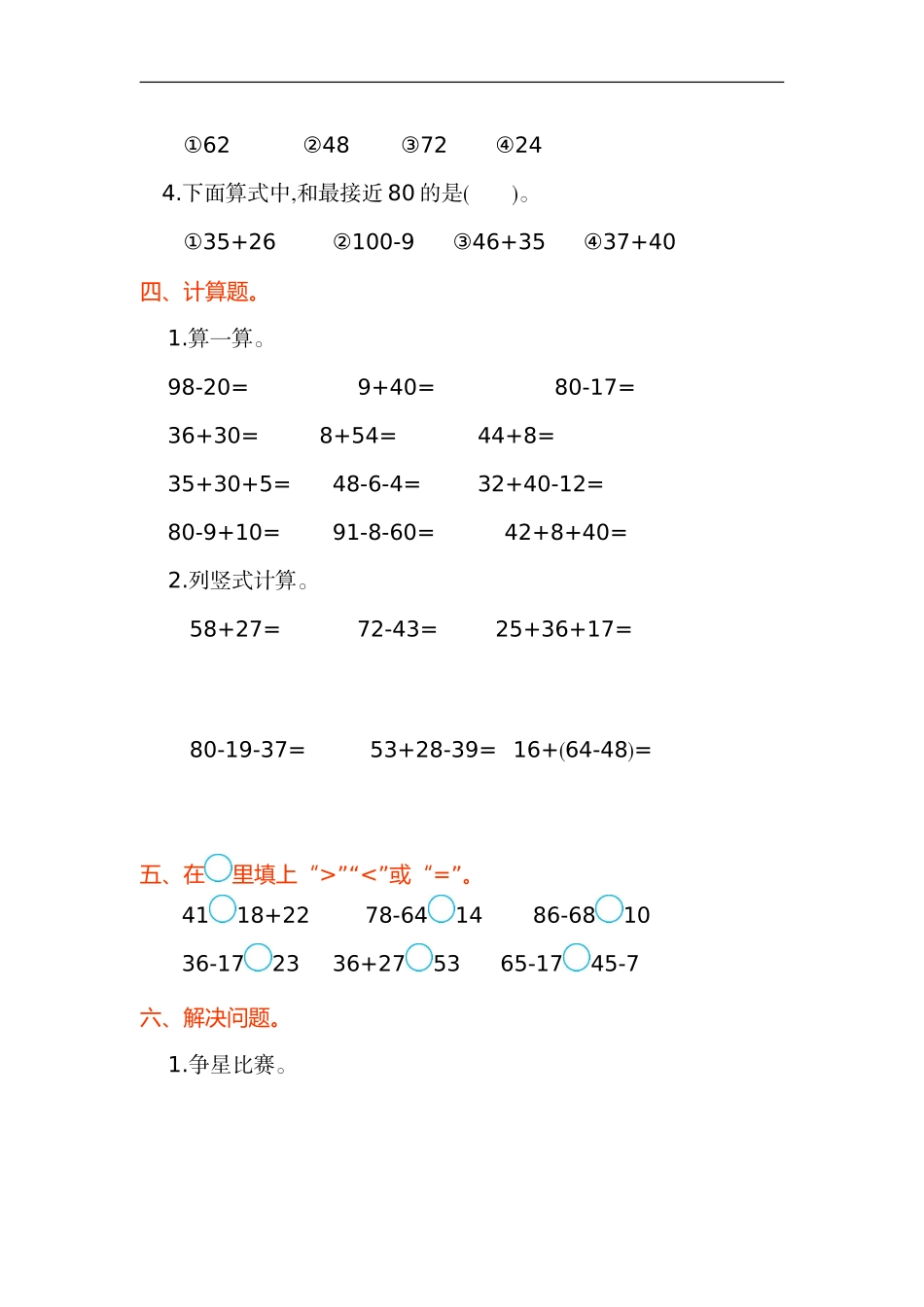 人教版二年级数学上册试卷、练习-第二单元测试卷+参考答案.doc_第2页