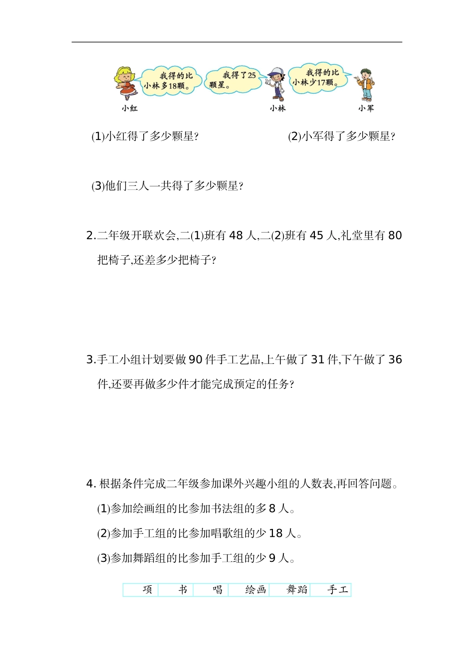 人教版二年级数学上册试卷、练习-第二单元测试卷+参考答案.doc_第3页