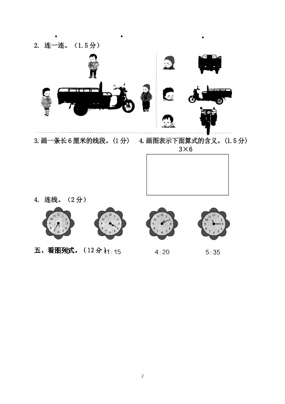 人教版二年级数学上册期末考试试卷 (6).doc_第2页