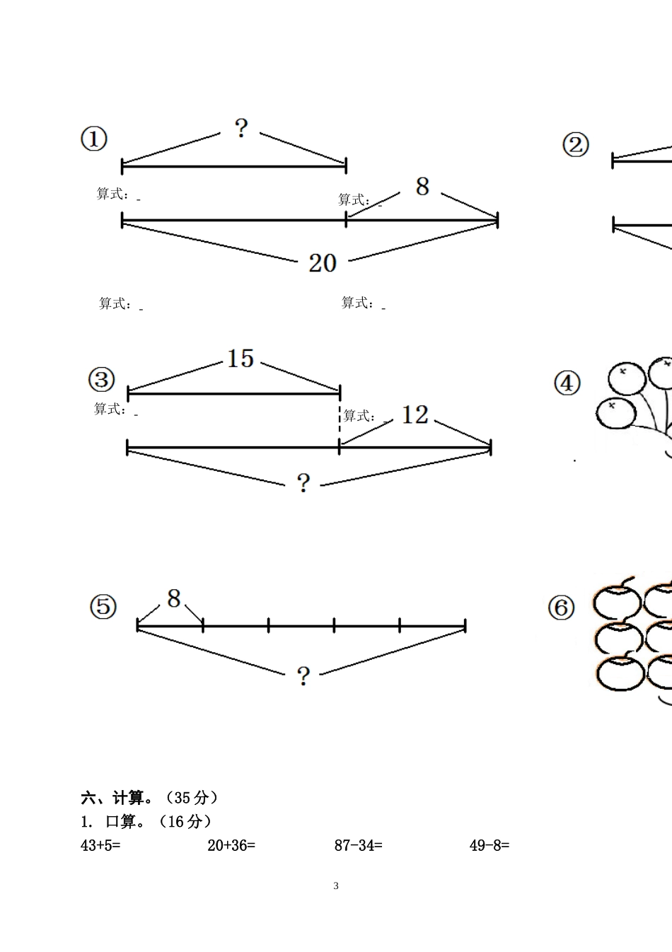 人教版二年级数学上册期末考试试卷 (6).doc_第3页