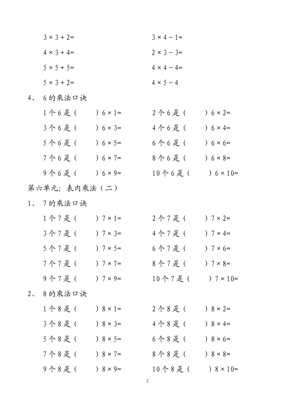 人教版二年级数学上册专项练习：100以内的加法和减法.doc_第2页