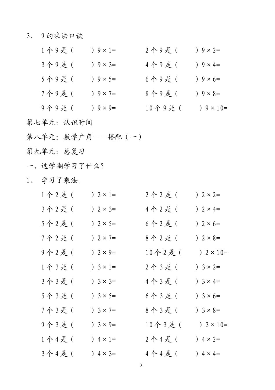 人教版二年级数学上册专项练习：100以内的加法和减法.doc_第3页