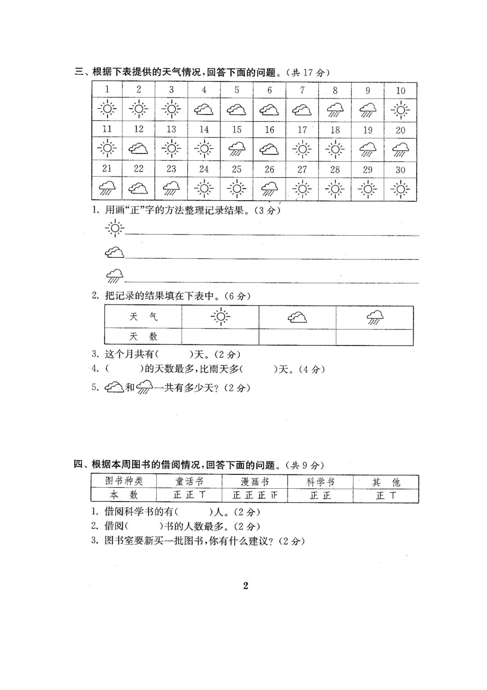 人教版二年级数学下册全套试卷附完整答案.doc_第3页