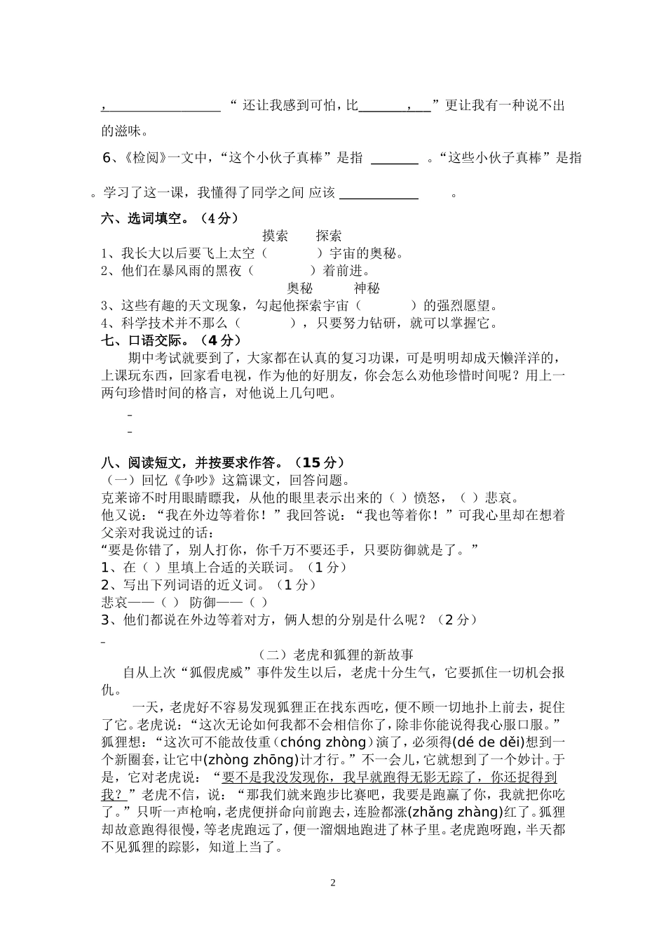 人教版三年级语文下册期中试卷及参考答案2.doc_第2页