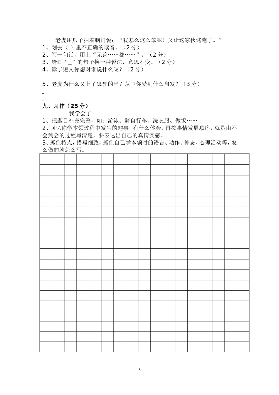 人教版三年级语文下册期中试卷及参考答案2.doc_第3页