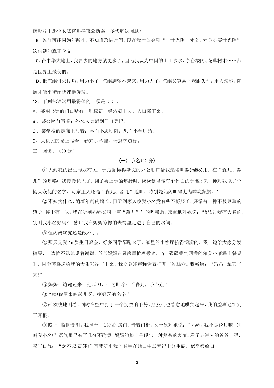 人教版六年级语文下册期末测试题 (4).doc_第3页