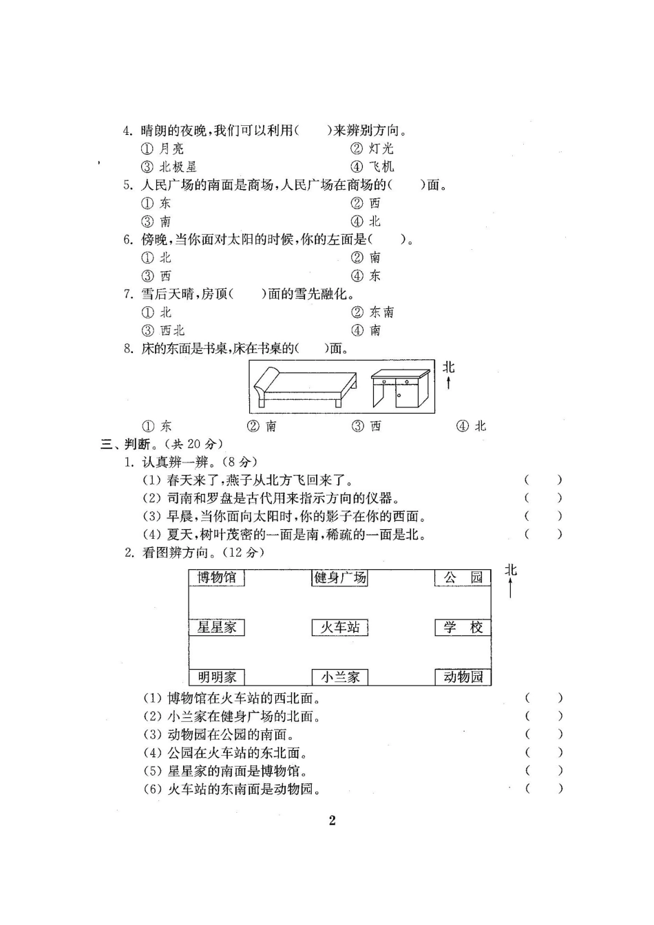 人教版三年级数学下册全套试卷附完整答案.doc_第3页