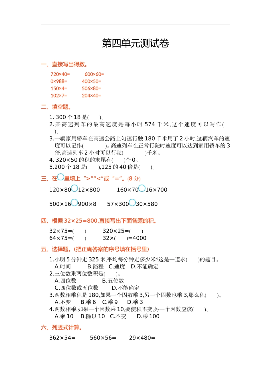 人教版四年级数学上册单元试卷、练习卷+答案-第四单元测试卷.doc_第1页