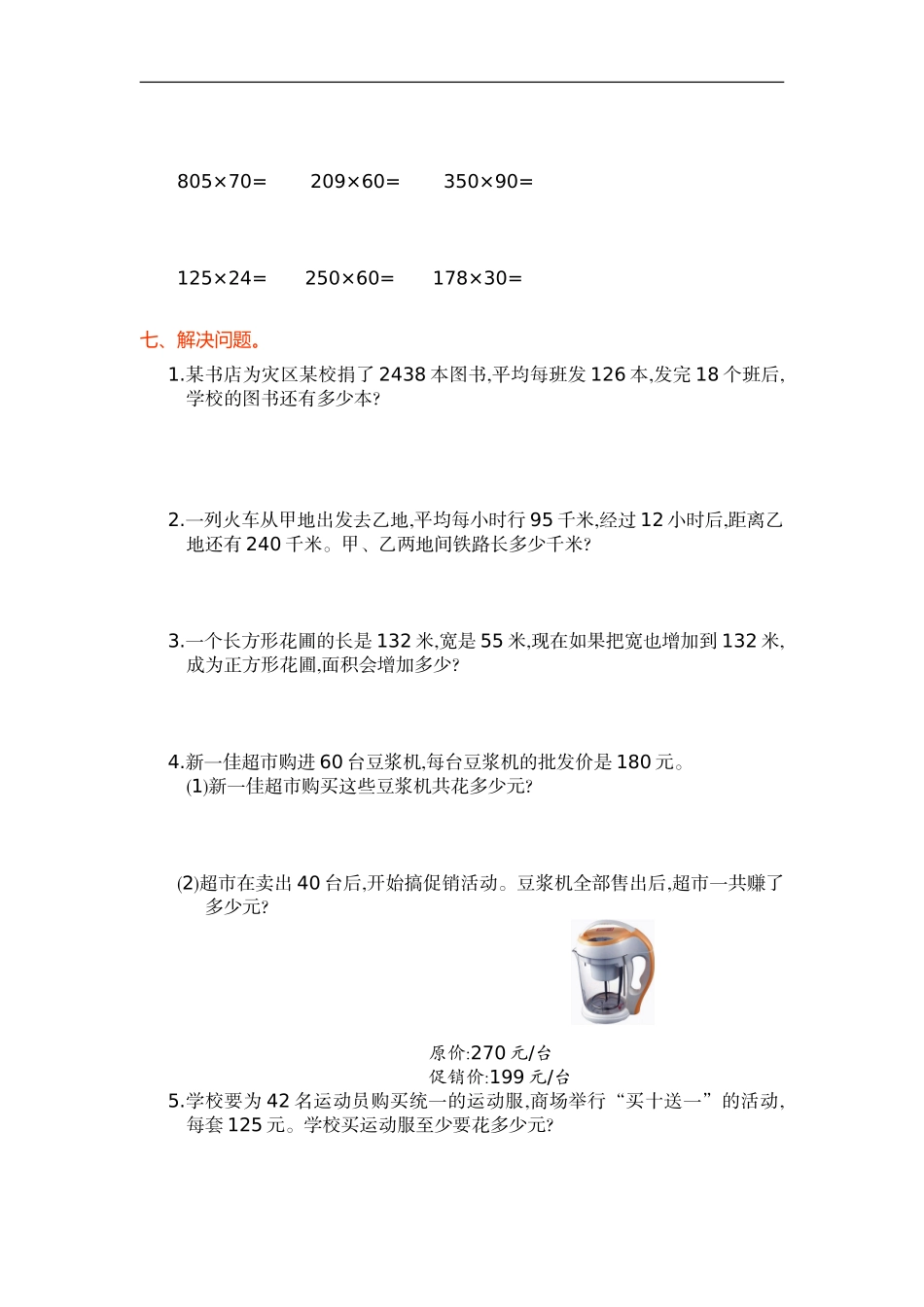 人教版四年级数学上册单元试卷、练习卷+答案-第四单元测试卷.doc_第2页