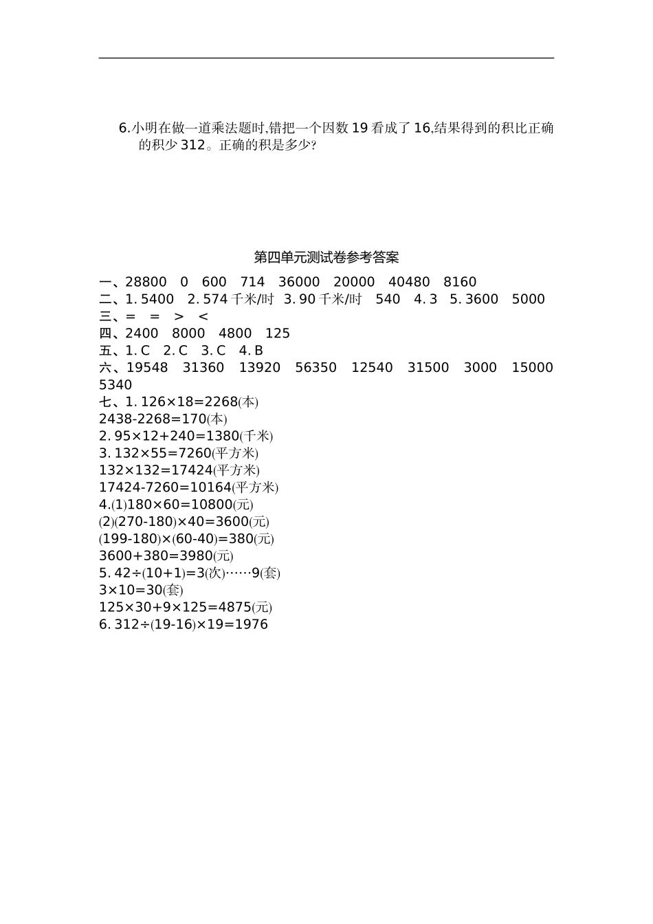 人教版四年级数学上册单元试卷、练习卷+答案-第四单元测试卷.doc_第3页