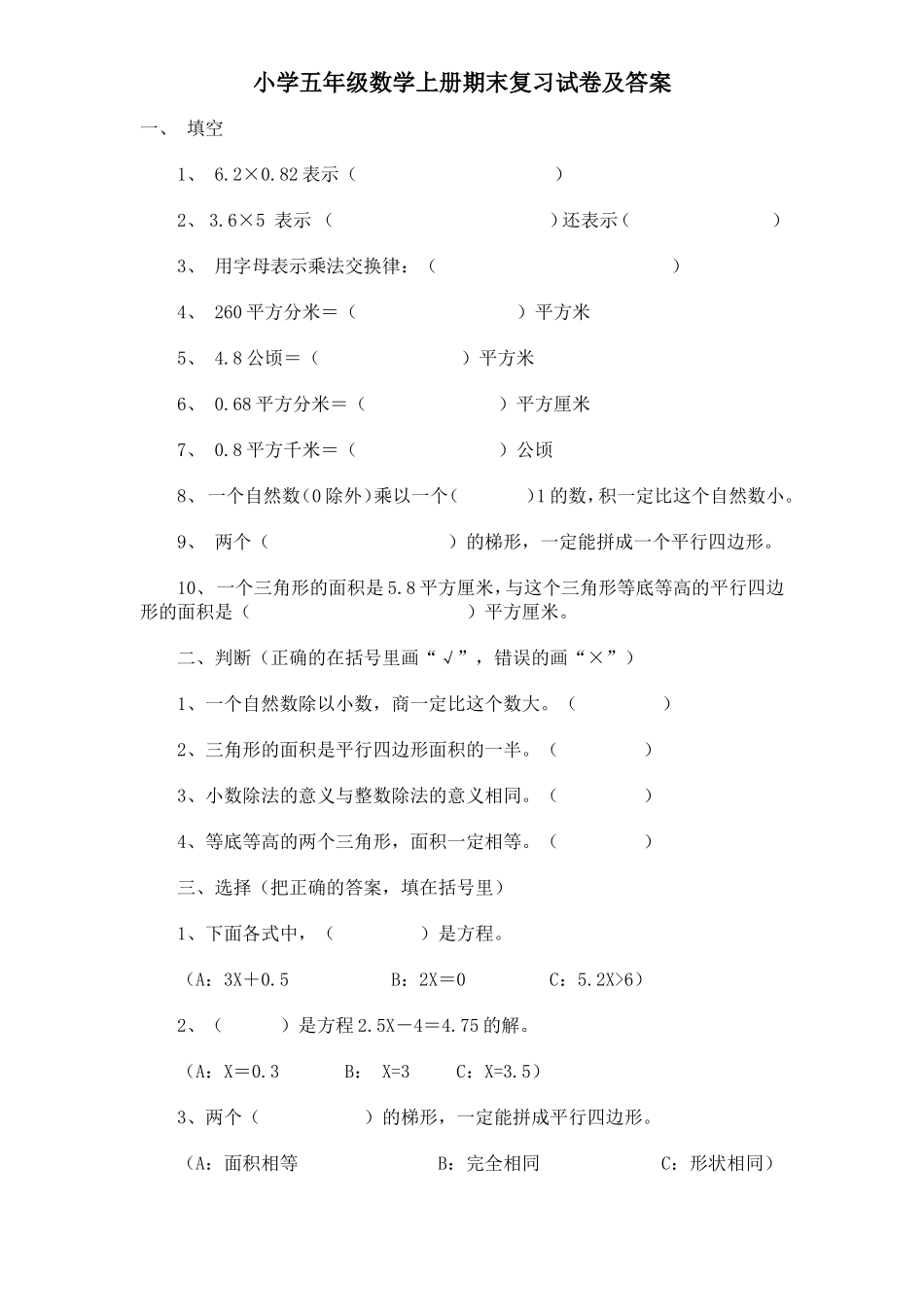 人教版数学5年级（上）期末测试卷6（含答案）.doc_第1页