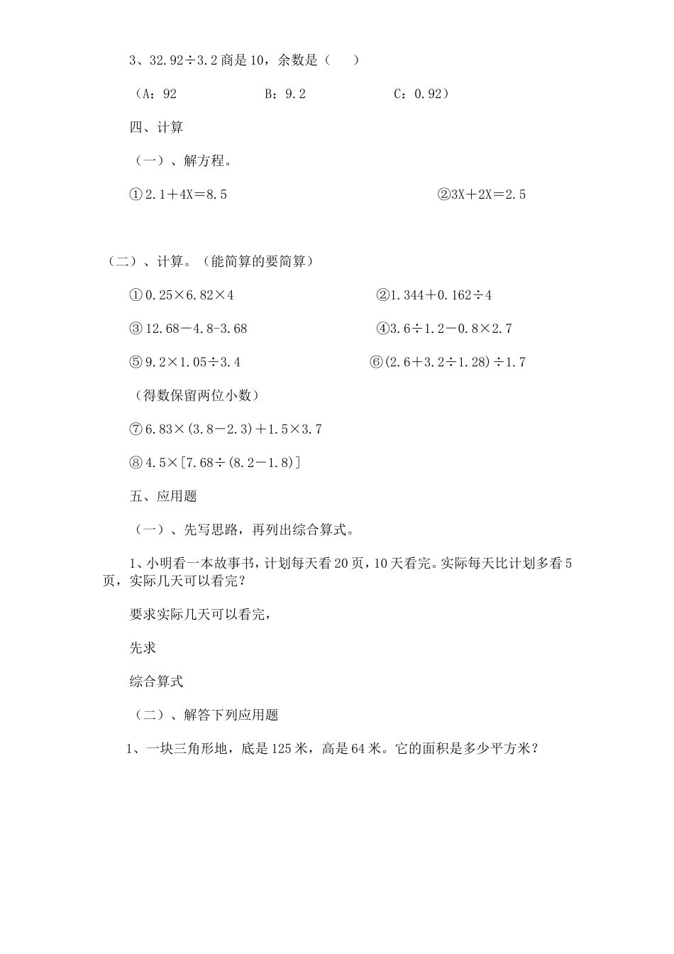 人教版数学5年级（上）期末测试卷6（含答案）.doc_第2页