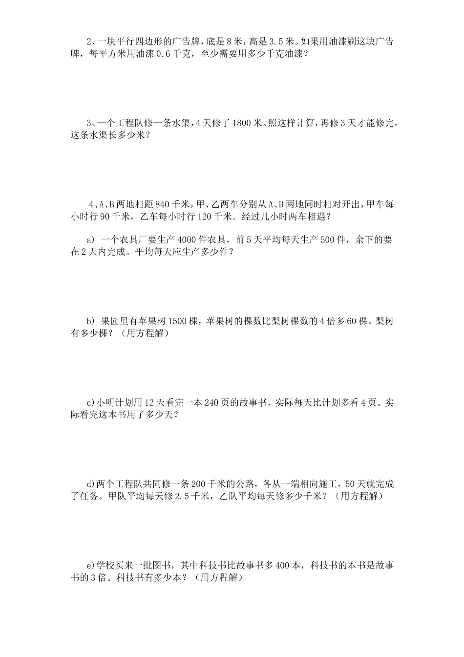 人教版数学5年级（上）期末测试卷6（含答案）.doc_第3页