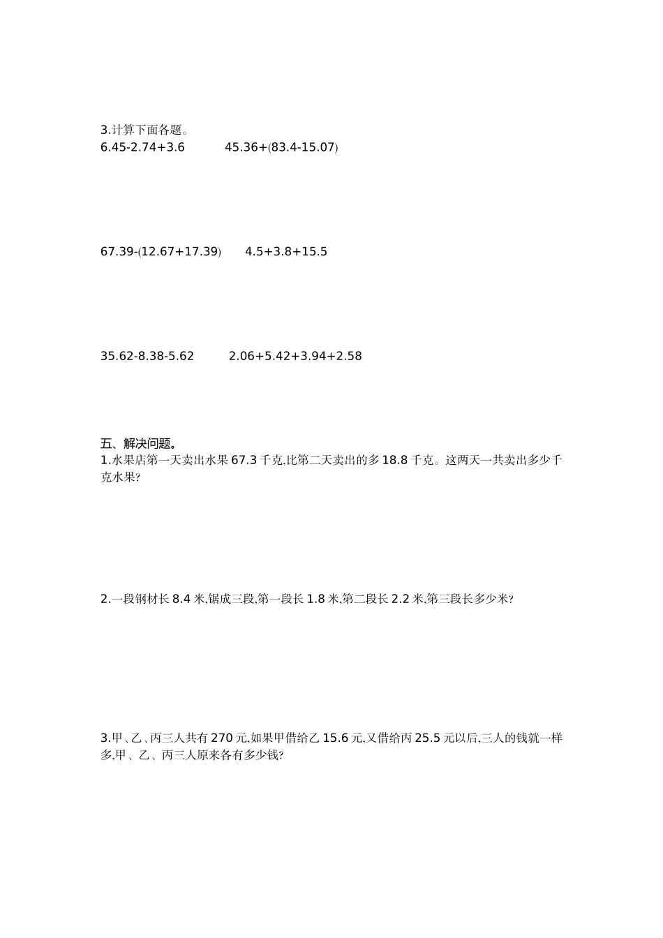 人教版四年级下册数学第6单元小数的加法和减法-含答案-第六单元检测1.doc_第2页