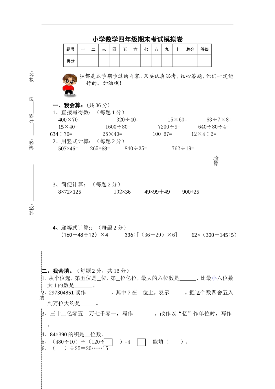 人教版四年级上册数学期末试题2及参考答案.doc_第1页