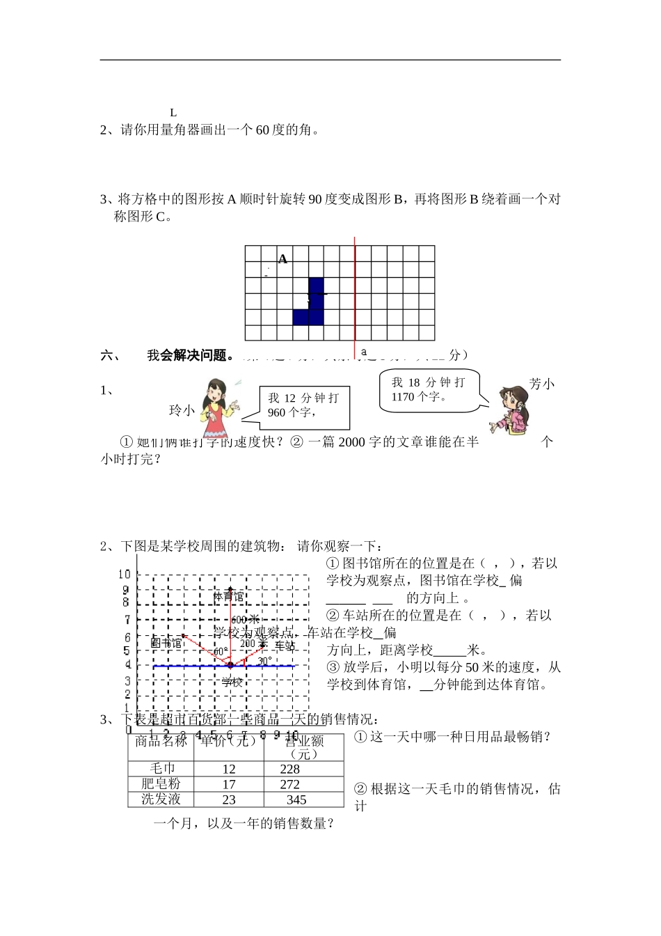 人教版四年级上册数学期末试题2及参考答案.doc_第3页