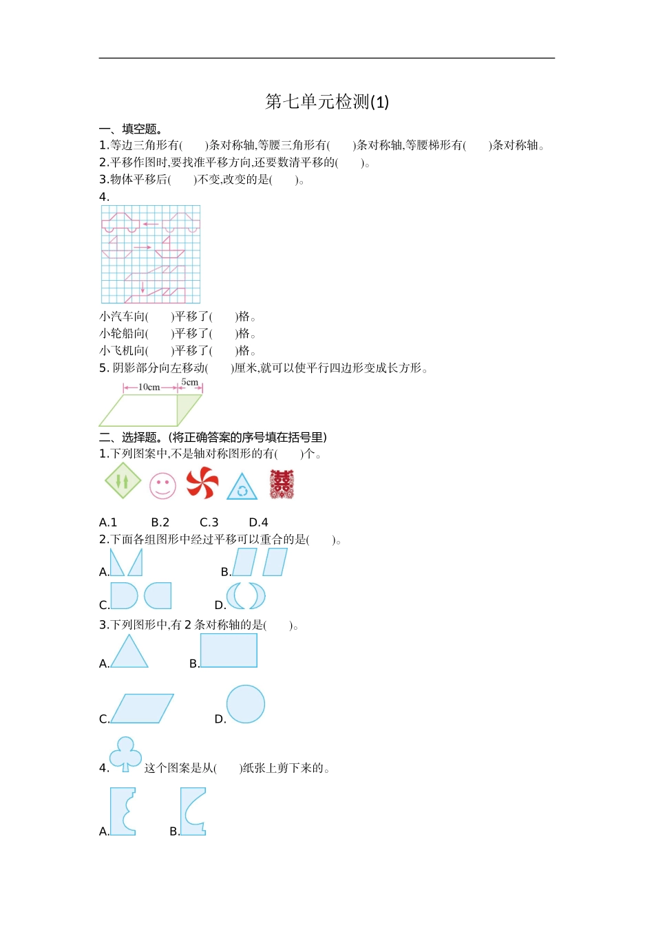 人教版四年级数学下册单元测试卷（含答案）-第7单元小数的加法和减法：第七单元检测1.doc_第1页