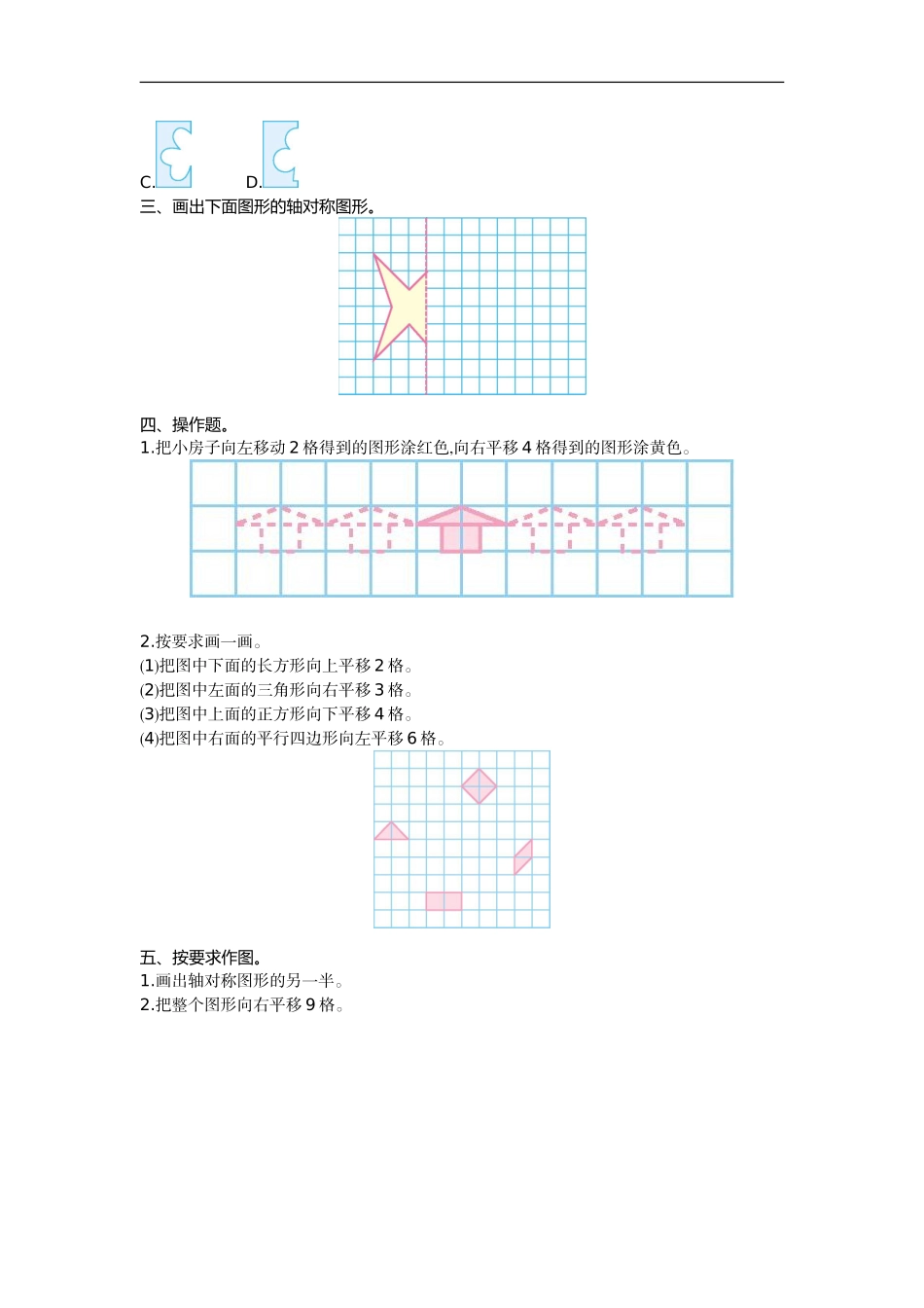 人教版四年级数学下册单元测试卷（含答案）-第7单元小数的加法和减法：第七单元检测1.doc_第2页