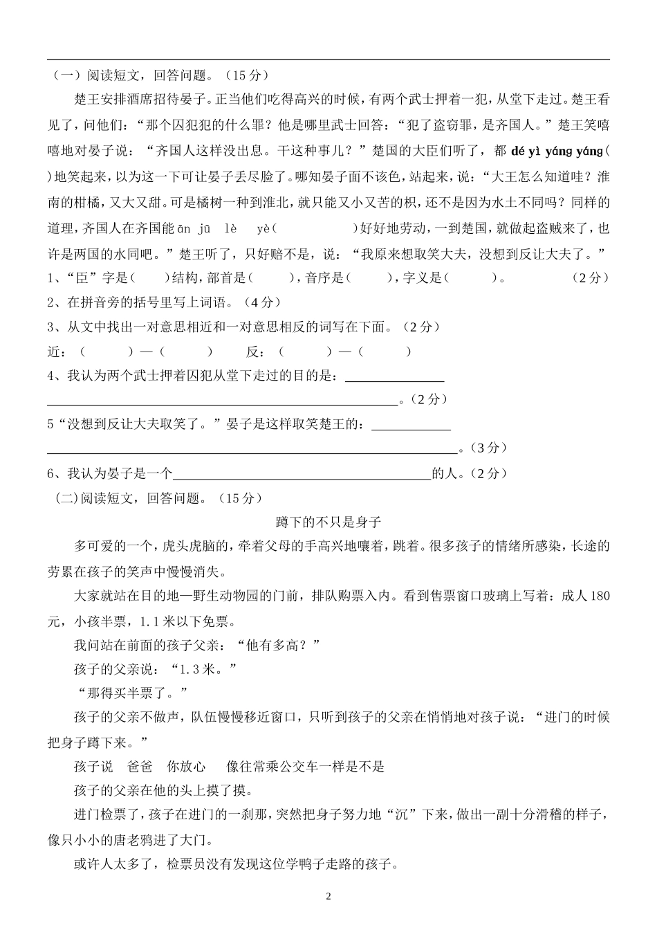 人教版五年级下学期语文第3单元测试题.doc_第2页