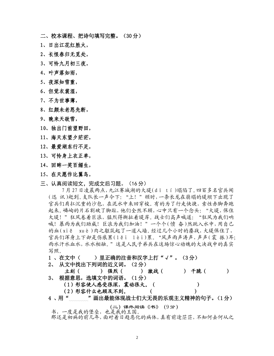 人教版五年级语文下册第2次月考卷.doc_第2页