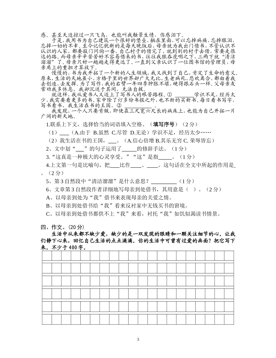 人教版五年级语文下册第2次月考卷.doc_第3页
