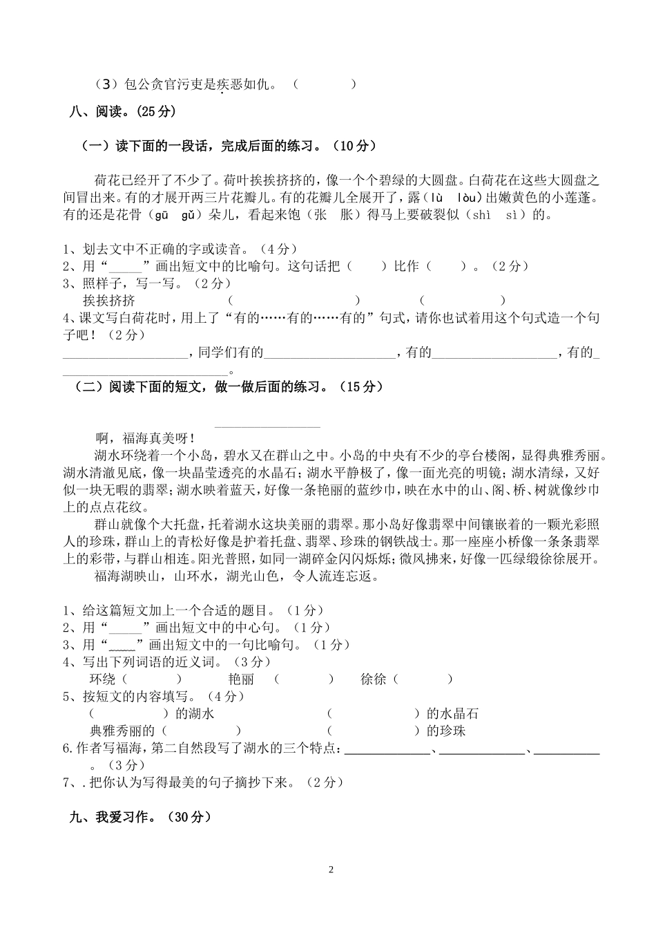 人教版小学三年级下册语文第一次月考试卷及参考答案.doc_第2页