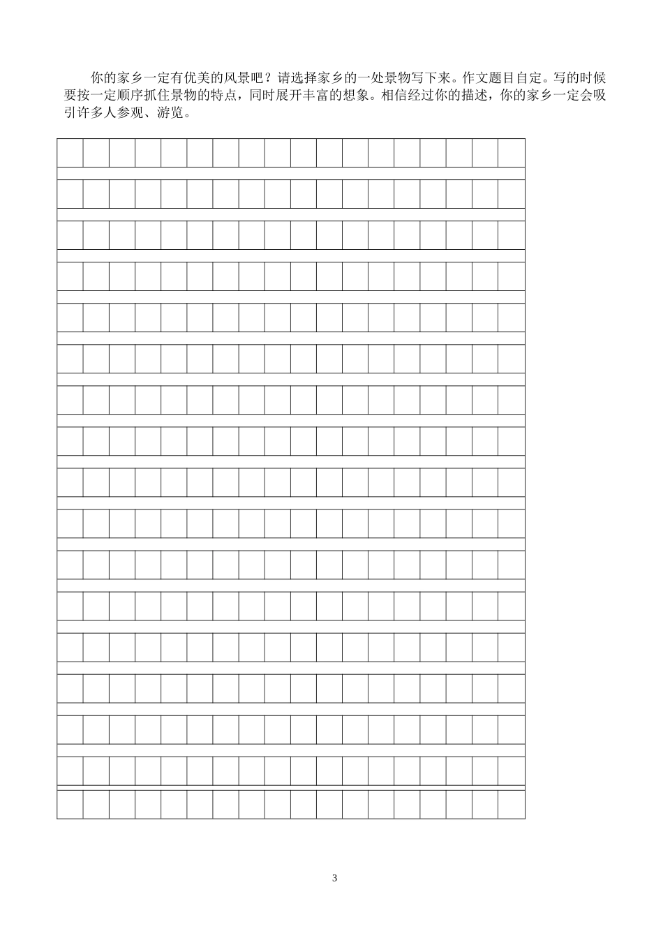 人教版小学三年级下册语文第一次月考试卷及参考答案.doc_第3页