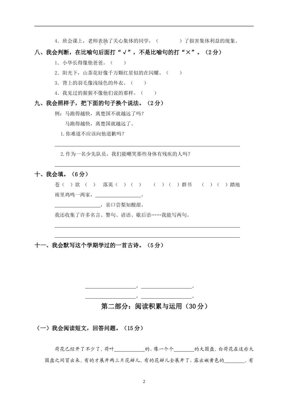 人教版小学三年级下学期语文期中测试题 (5).doc_第2页